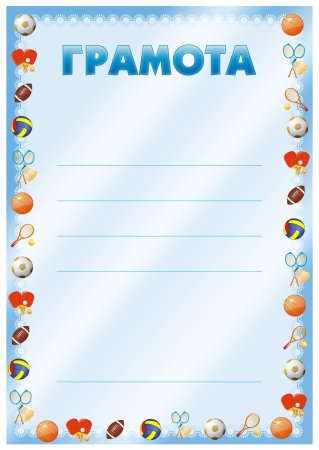 Диплом шаблон