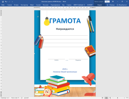 Грамота шаблон