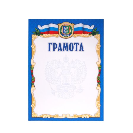 Почетная грамота шаблон