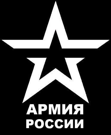 Звезда армия России