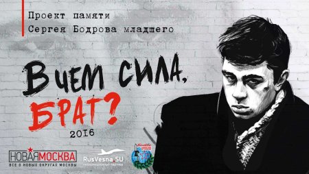 Сергей Бодров Постер