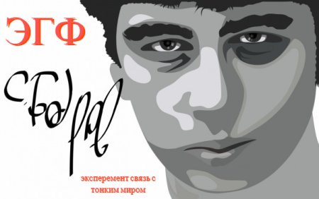 Сергей Бодров вектор