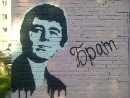 Граффити с портретом Сергея Бодрова