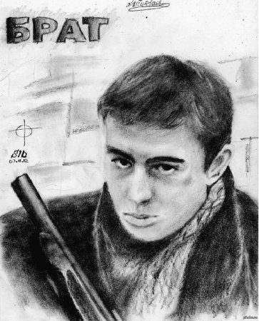 Сергей Бодров арт портрет