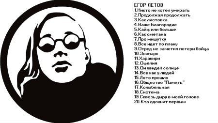 Егор Летов Гражданская оборона