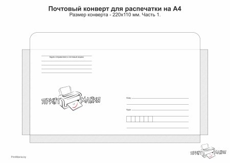 Конверт для письма детский