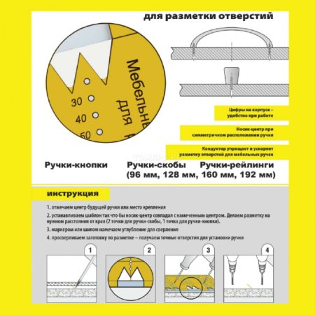 Шаблон для ручек мебельных