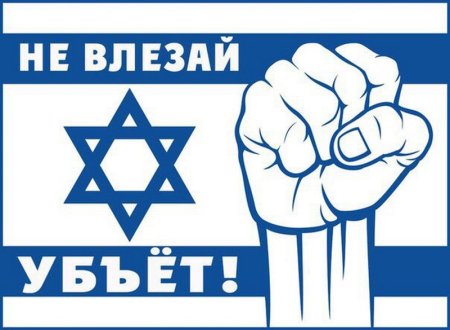 Знак «не влезай убьет»