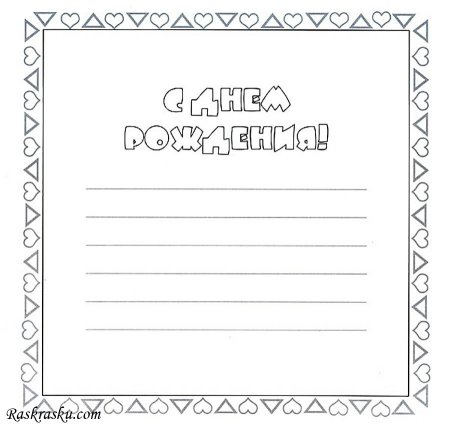 Рамка для поздравления