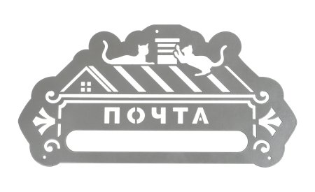 Этикетка на почтовый ящик