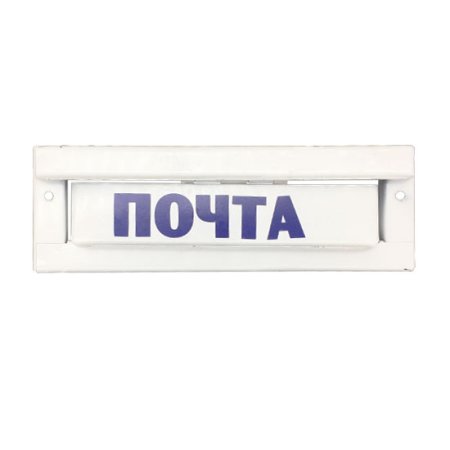 Надпись на почтовый ящик