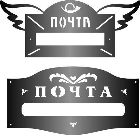 Трафарет для почтового ящика