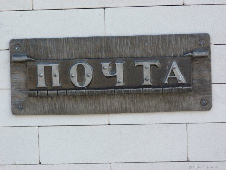 Почта вывеска