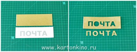 Надпись почта на почтовый ящик трафарет