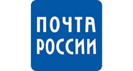 Почта России значок