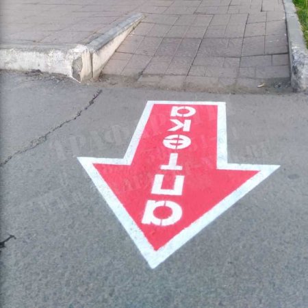 Трафарет на асфальте