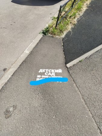 Реклама в Кудрово на асфальте