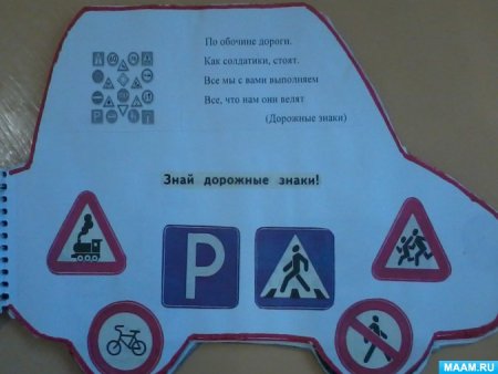 Поделка дорожные знаки в садик