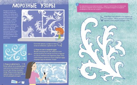 Рисуем морозные узоры на окнах