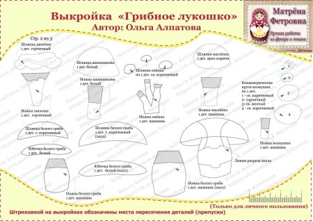 Выкройки грибов из фетра