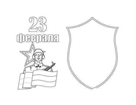 Раскраски на 23 февраля
