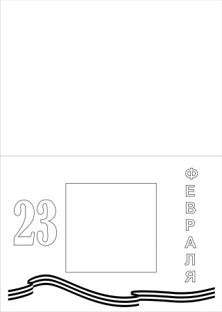 Заготовки для открытки на 23 февраля