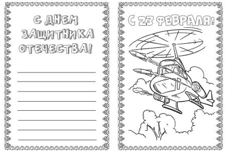 Раскраска аткрытка дляпап