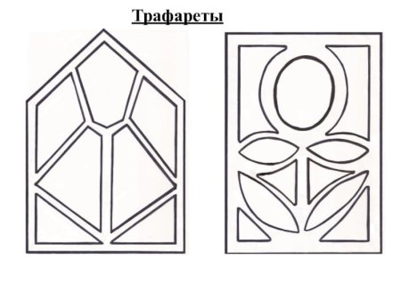 Трафарет для витража из бумаги