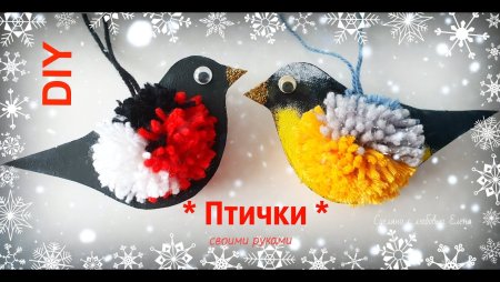 Снегирь из помпона