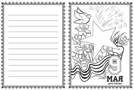 Образец открытки на 9 мая