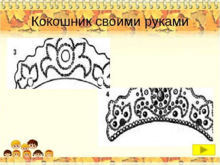 Схема украшения кокошника