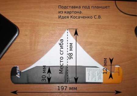 Подставка для телефона из картона своими руками схема