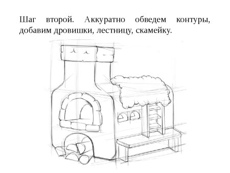 Печка рисунок карандашом