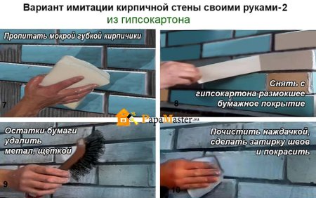 Имитация кирпича на гипсокартонной стене