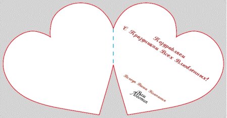 Открытка в виде сердечка