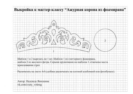 Выкройка диадемы кокошника
