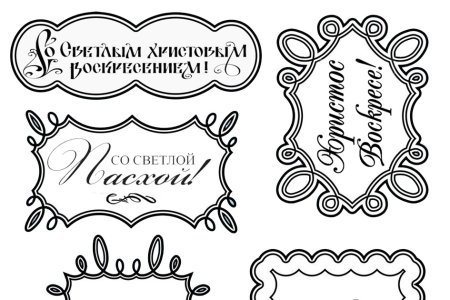 Красивые надписи с Пасхой Скрапбукинг