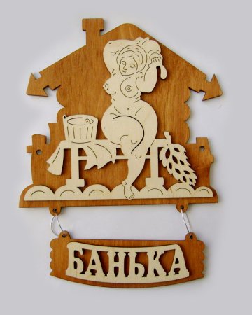 Таблички для бани из дерева