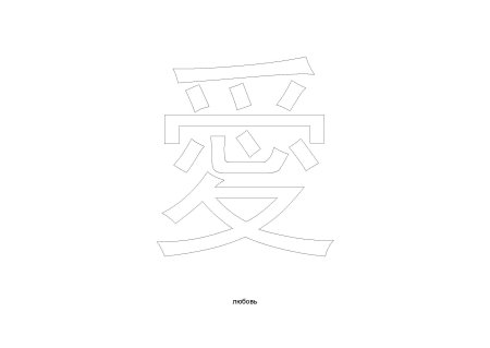 Трафарет иероглифы