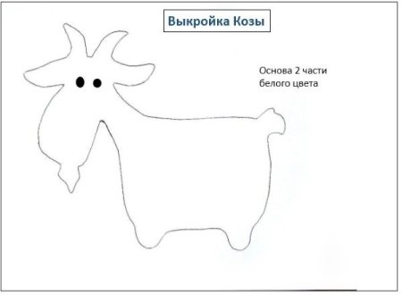 Коза из фетра выкройка