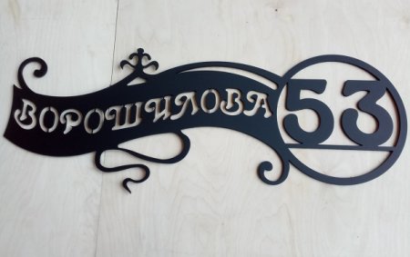 Таблички из металла