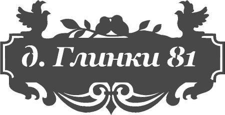 Адресная табличка макет