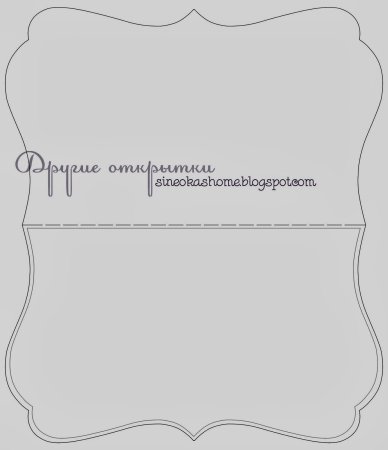 Шаблоны для открыток Скрапбукинг