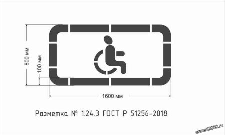 1.24.3 Дорожная разметка