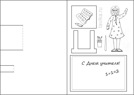 Открытка учителю трафарет