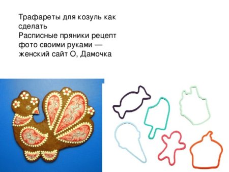 Трафареты для козуль пряников