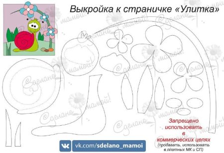 Выкройки для книжки из фетра