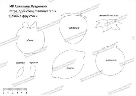 Овощи фетр выкройки