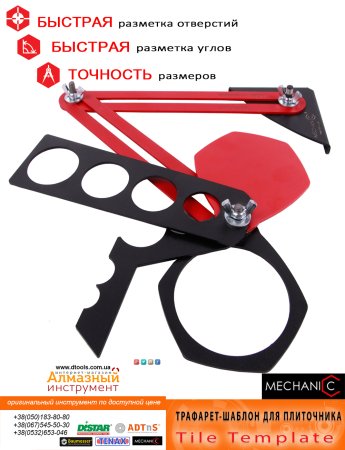Инструмент ручной для разметки Distar Tile Template 19568442102
