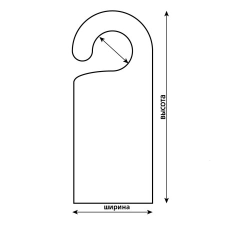 Табличка на дверную ручку размер